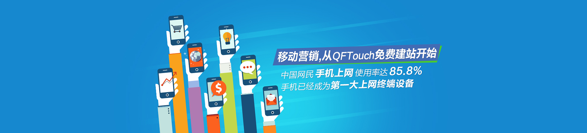 qftouch手機站