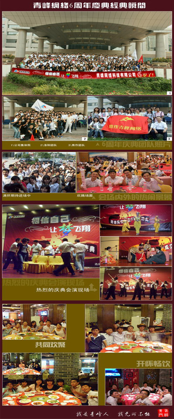 賀：青峰公司成立6周年！