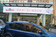 2010年11月19日-百度推廣客戶成長計劃之搜索營銷基礎(chǔ)培訓(xùn)會（Q4第5場）-認知、體驗、分享(新鄉(xiāng)）會議報道