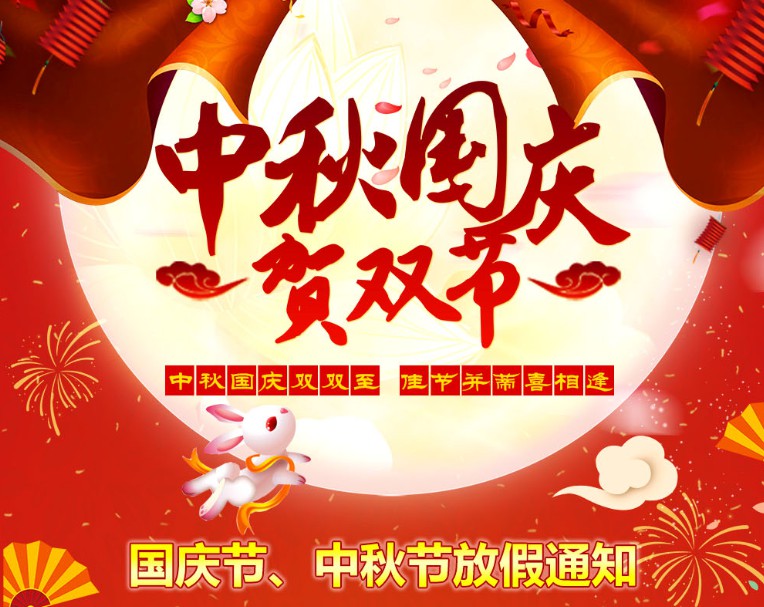 中秋國(guó)慶雙雙至，佳節(jié)并蒂喜相逢----河南青峰網(wǎng)國(guó)慶節(jié)、中秋節(jié)放假通知