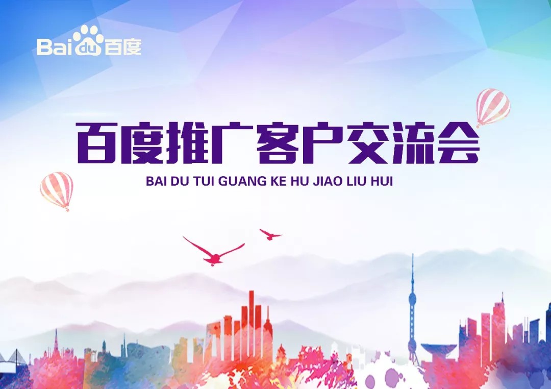 【會議】安陽Q4百度推廣客戶交流會圓滿結(jié)束！