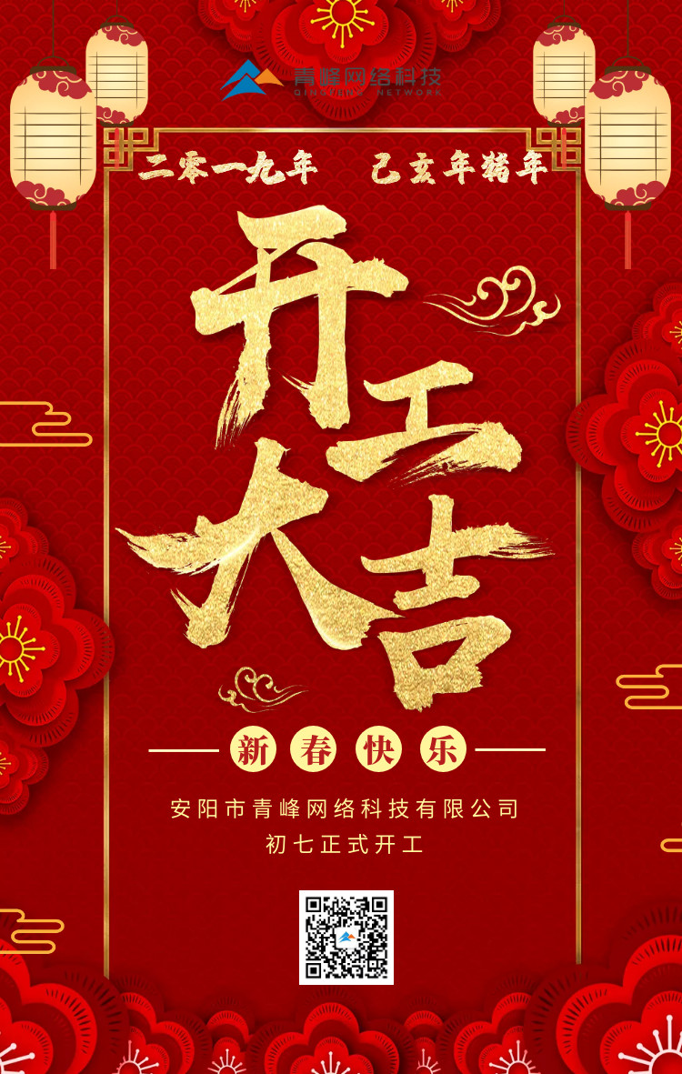 安陽(yáng)青峰，開(kāi)工大吉！